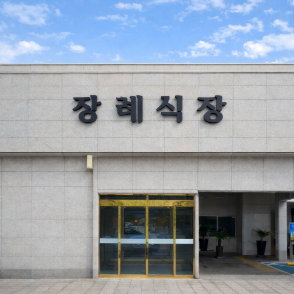 장례식장 후불제상조 선택할 때 99만원으로 정말 가능한 걸까요