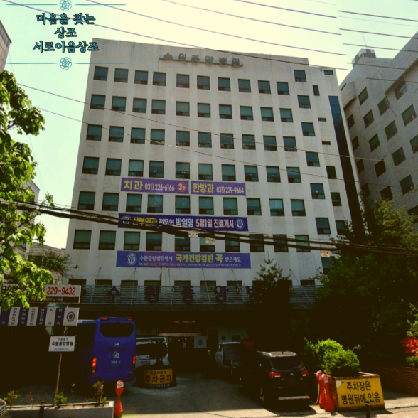 수원중앙병원장례식장 비용이 이렇게 달라질수가 있나요