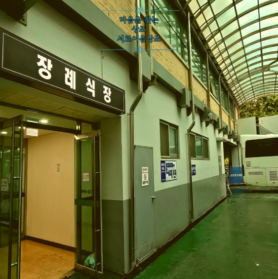 수원의료원장례식장비용 엄마를 떠나보낸 딸과 아빠의 후기