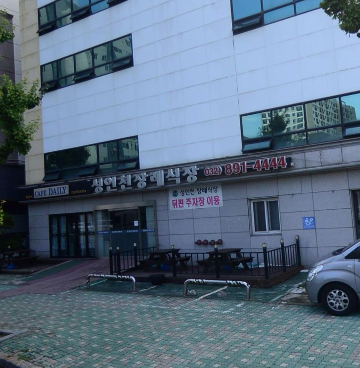 성인천장례식장에서 치른 장례 정말 잘보내드렸습니다