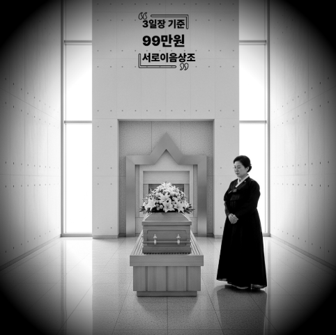 장례 QnA 정말 궁금한거나 사소한 질문 등등 모든질문 다 받습니다