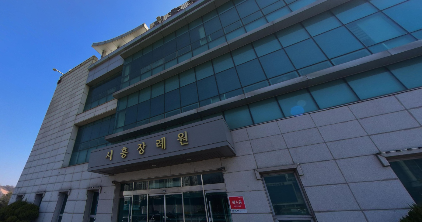 시흥장례원 안내 빈소 비용 안치실 주차 정보 99만원에 가족장이 가능한 포인트