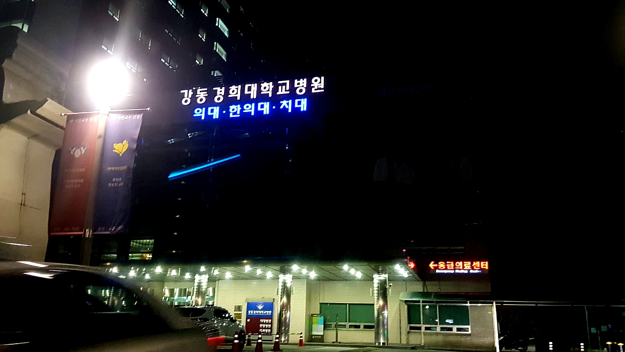 강동경희대병원 장례식장 정성껏 진행했던 후기