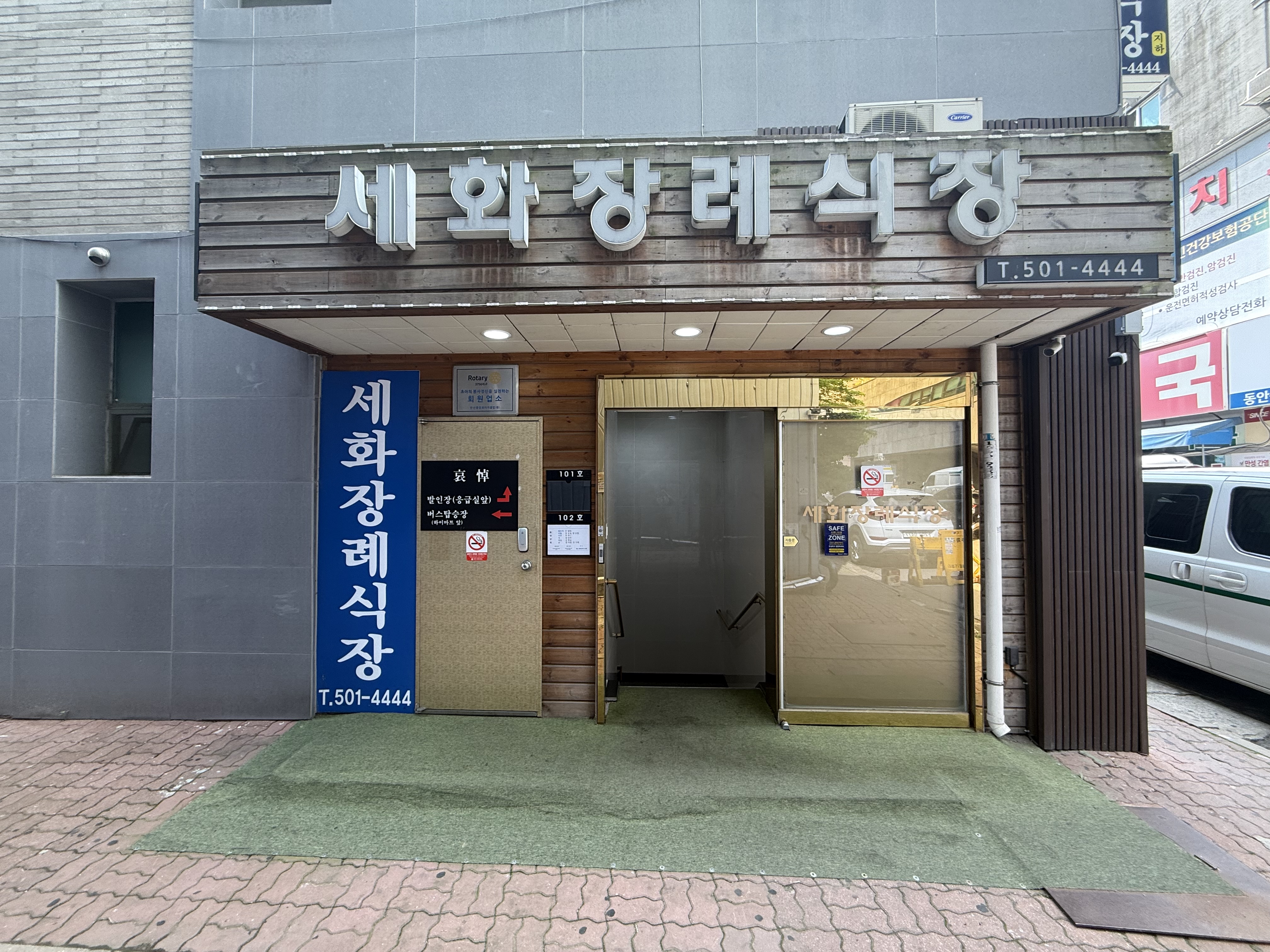 안산세화병원장례식장 비용 서로이음상조 선택 이유