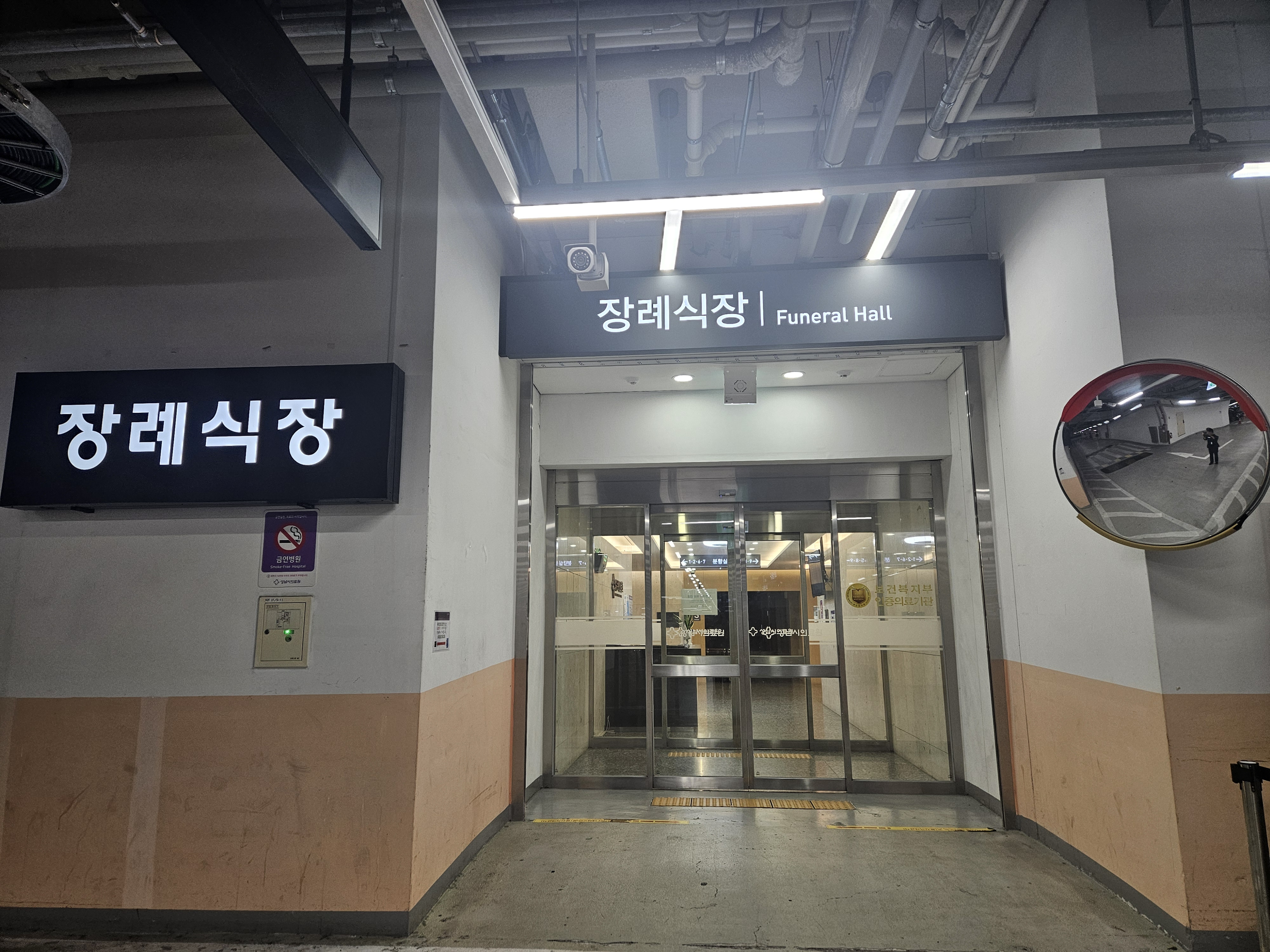 성남의료원 장례비용 및 서로이음상조 장례후기