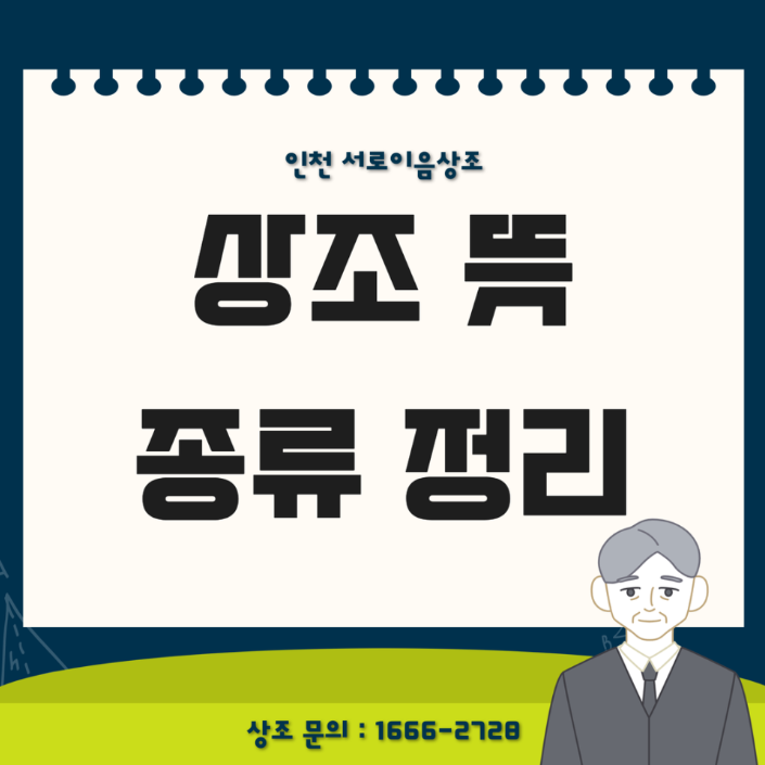 상조 뜻 종류, 장례진행전 참고사항