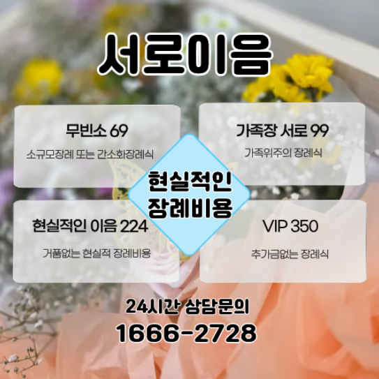 양천구후불제상조비용 안내, 시작부터 달라집니다!