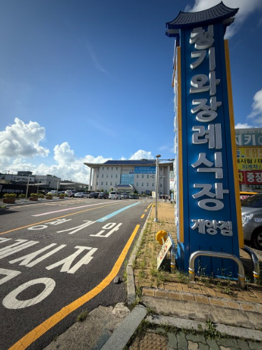 계양 청기와장례식장 비용·주차·음식 총정리