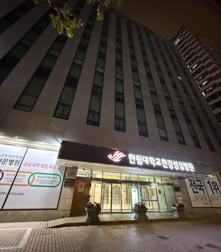 영등포 한강성심병원장례식장 비용 · 빈소 · 음식 주차 · 총정리