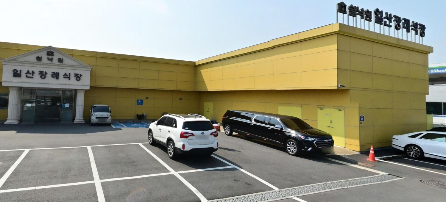 쉴낙원 일산 장례식장 비용 · 위치 · 주차 · 가는길 총정리