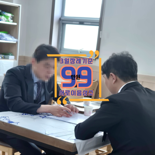 파주의료원 장례식장 비용 안내와 현명한 상조 선택