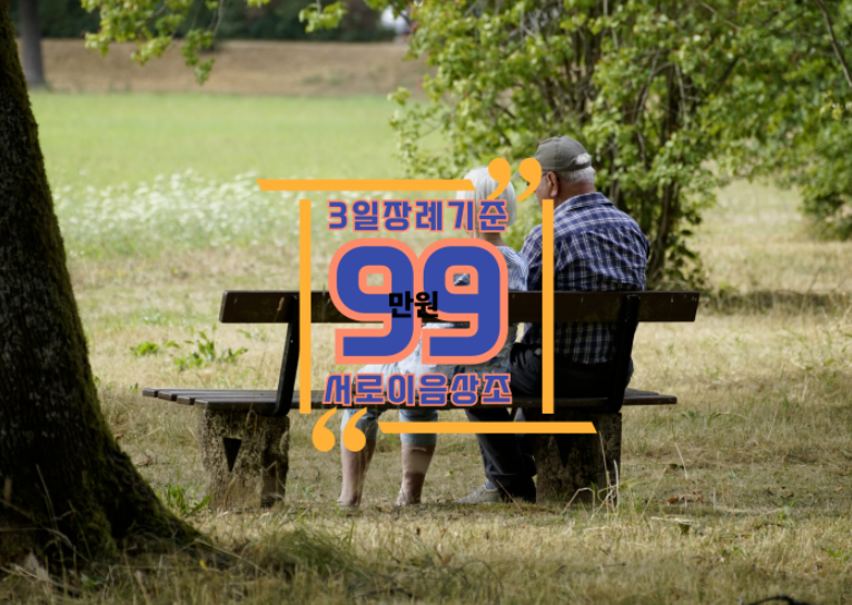 기초생활수급자 장례지원금 신청방법부터 유의사항까지