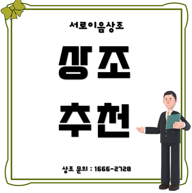 상조 추천, 호갱 당하지 않는 기준