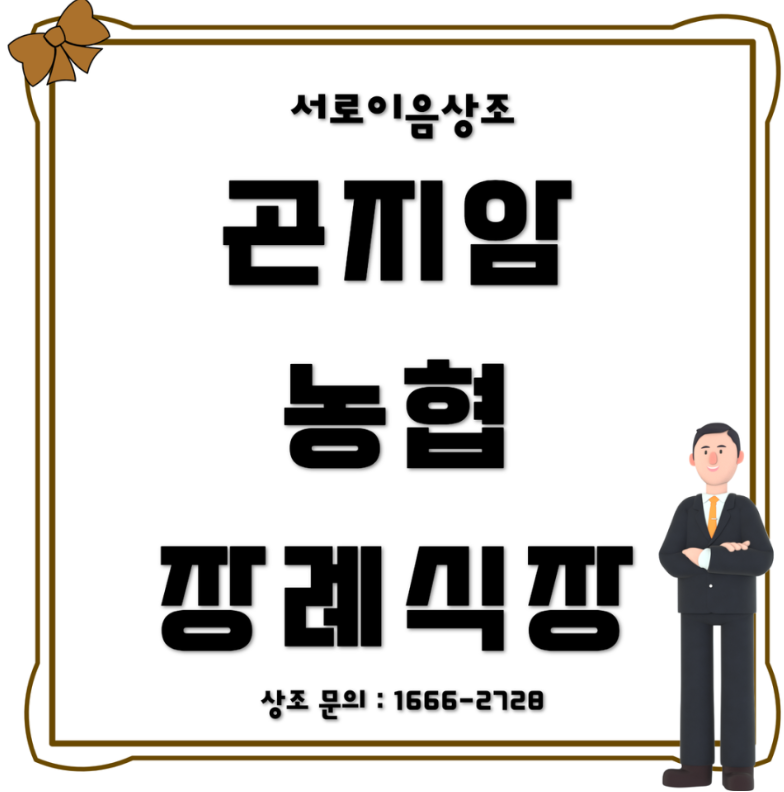 곤지암농협장례식장 따뜻한 기억으로 남은 장례