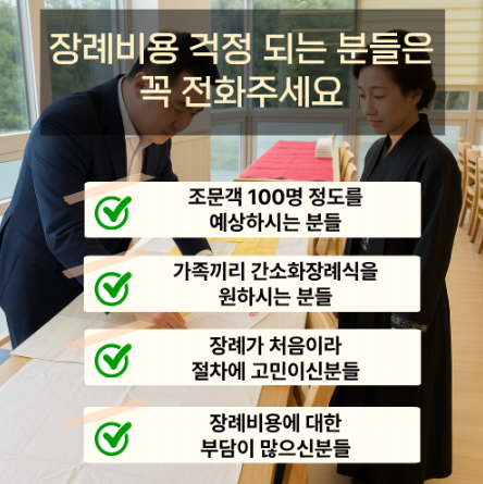 상조비용 부담 줄이는 선택, 무빈소 장례 69만원