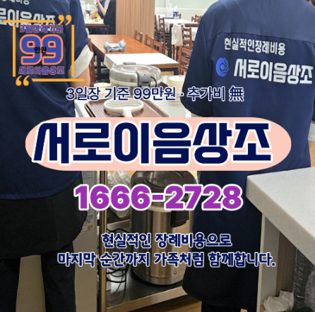 서울·인천·경기도에서 처음 치르는 장례, 3일장 전체 비용은 얼마나 들까?