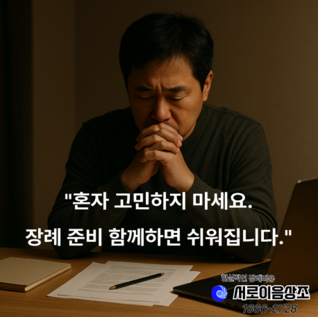 서울동대문구 기초수급자도 부담없는 저렴한 장례식비용