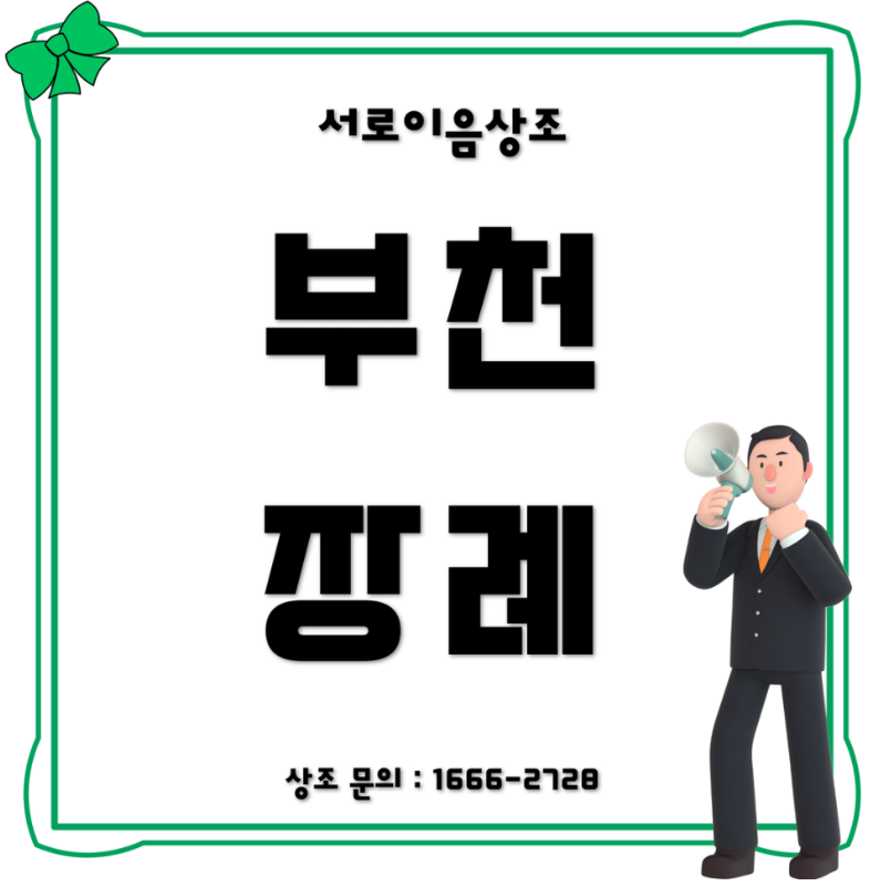 부천 장례식장 합리적 비용과 체계적인 도움드린 후기들