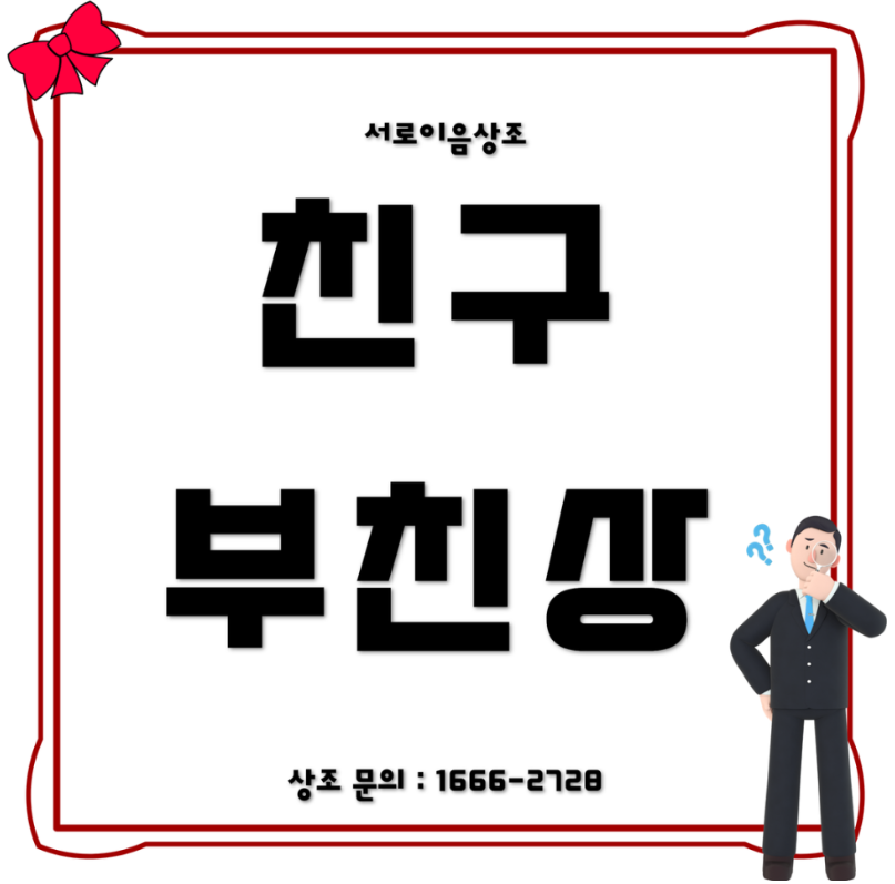 친구 부친상 위로 문자 조의금 포함 절차 정리