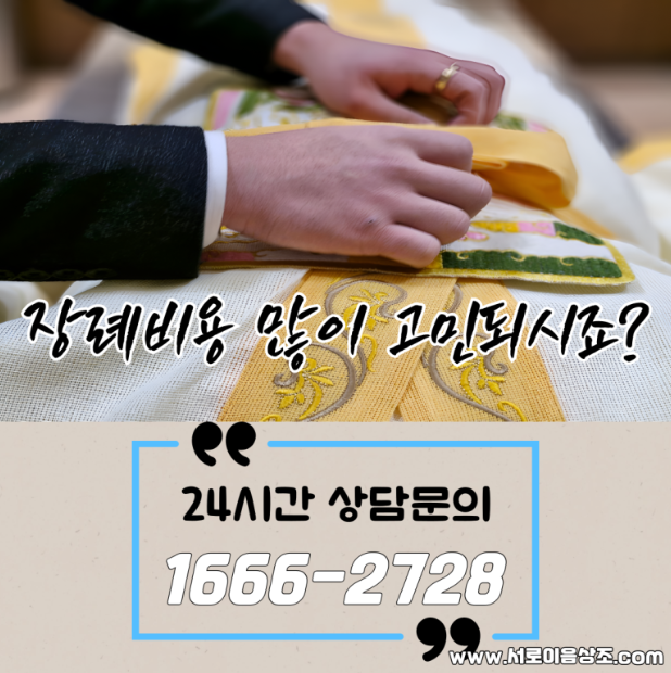 99만원으로 장례가 가능하냐고요?