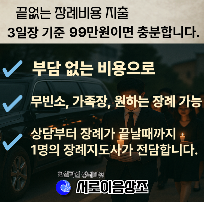 기초생활수급자 장례비 지원비용 어디까지 가능한가요?