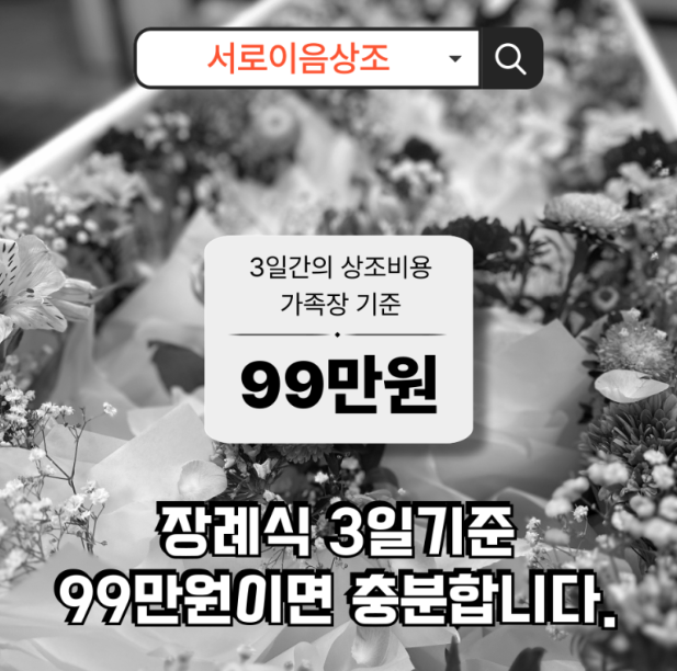 뉴타운장례식장 장례비용이 가장 큰 고민이었던 그날