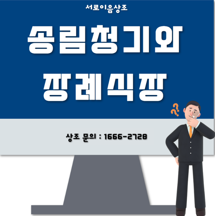 송림청기와장례식장 비용 절감까지 신경 써 진행했던 기억
