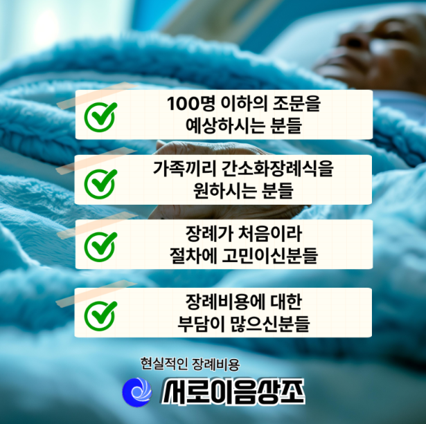 이대서울병원장례식장 장례비용, 얼마나 들까요?