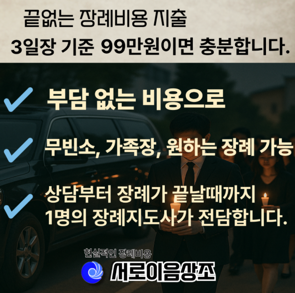 장례비용이 고민이셨던 가족 서로이음상조로 정리해드렸습니다