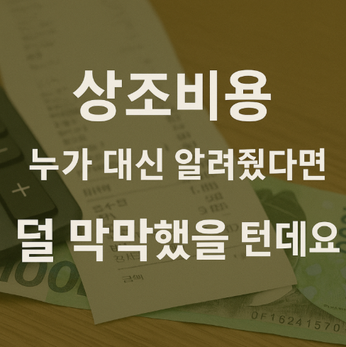 가족장 서로이음상조로 준비하면 헷갈릴게 줄어듭니다