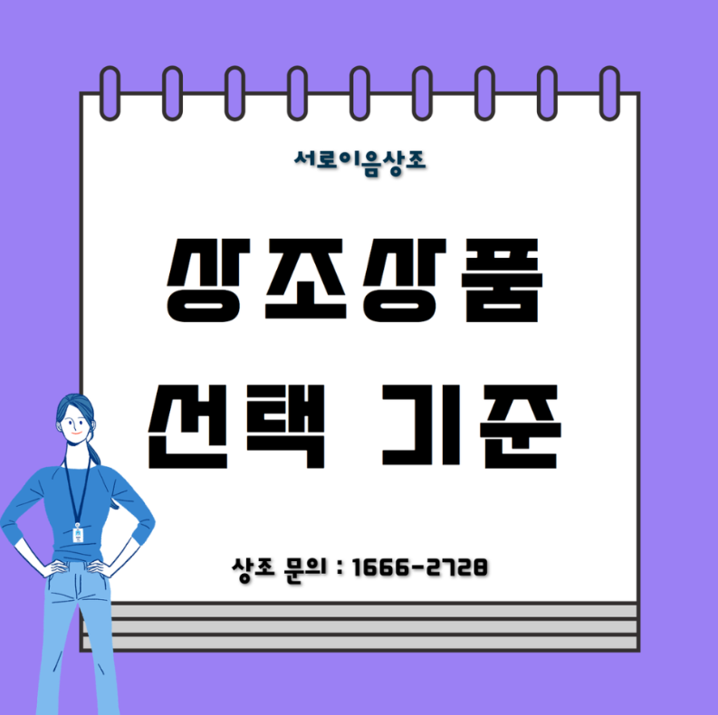 상조 상품 손실 피하는 선택 기준