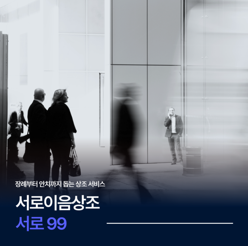 상조 비용 100만 원 이하로 선택해야 하는 이유