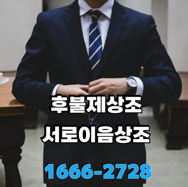 후불제상조 서로이음상조 상조 준비 늦지 않게 하세요