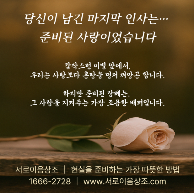 장례준비, 그것은 사랑의 또다른 이름입니다.
