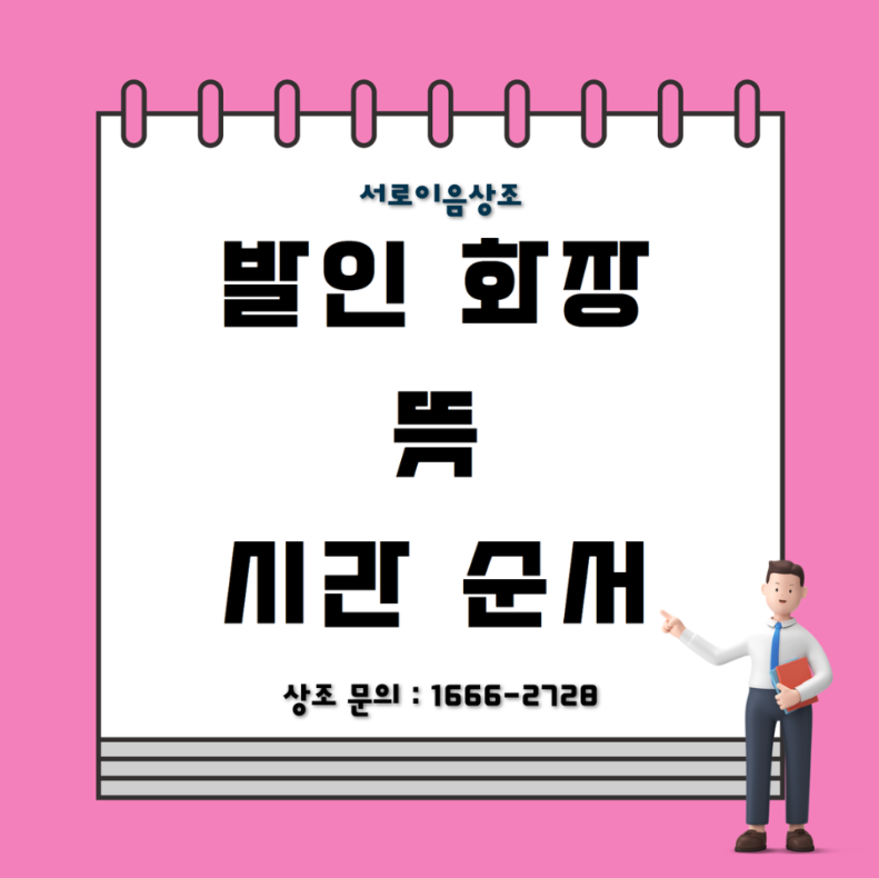 발인 화장 뜻 시간 순서 알아보기