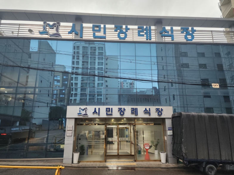 인천시민장례식장 비용 및 최저가 상조 99만원 장례후기