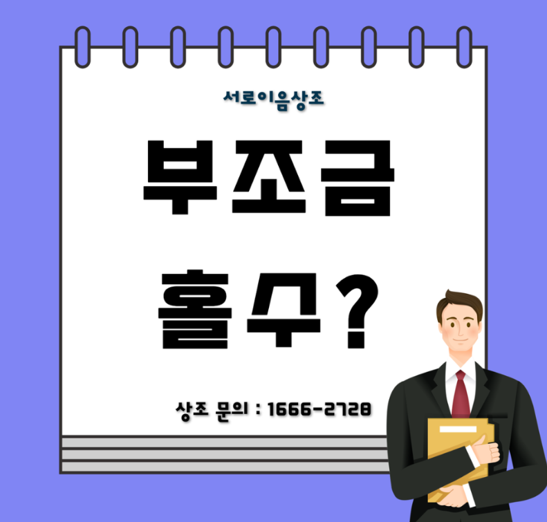 부조금 부의금 조의금 뜻, 부조금 홀수 조심해야 하는 이유