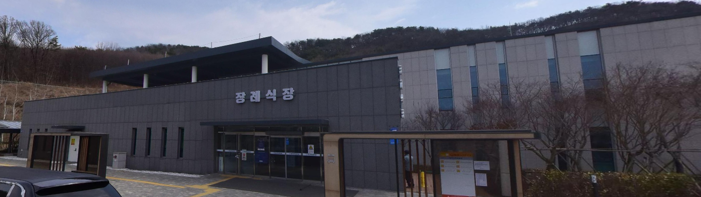 함백산장례식장 비용과 최저가상조 99만원상조