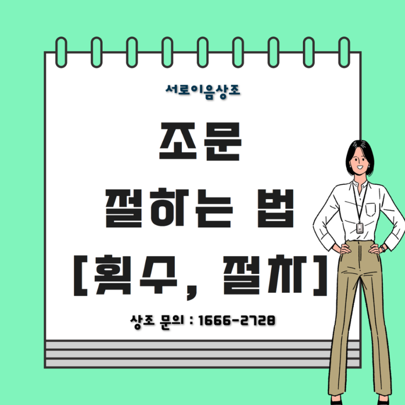 조문 절하는 법 횟수 절차 알아보기