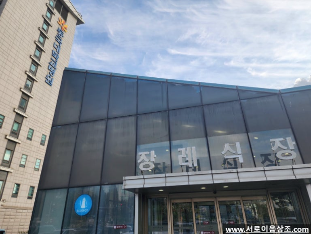 일산동국대병원 장례식장 장례준비(비용) 어떻게 했을까요?