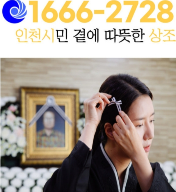 서로이음상조 의정부연세요양병원 장례 절차를 처음부터 끝까지 책임집니다