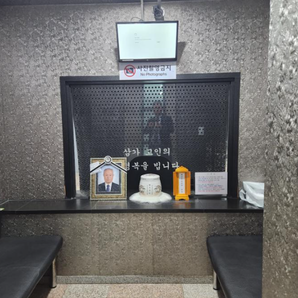 힘든 시기에 함께한 서로이음상조의 정성 가득한 장례 절차: 의정부백병원장례식장에서의 소중한 기억