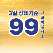 인천 에서 상조 없이 장례 준비
