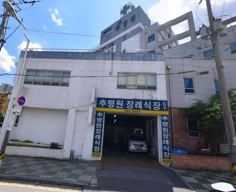 의정부추병원장례식장