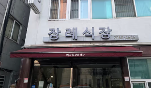 예지원장례식장