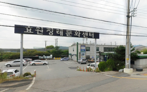 효원장례문화센타