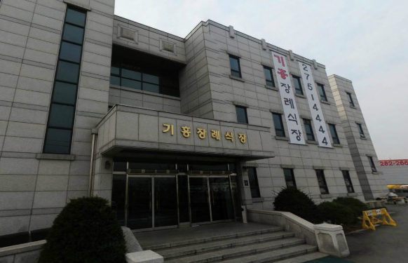 기흥장례식장