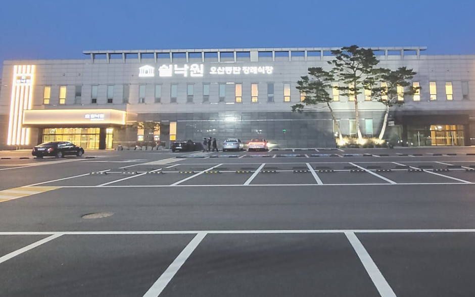 쉴낙원 오산동탄장례식장