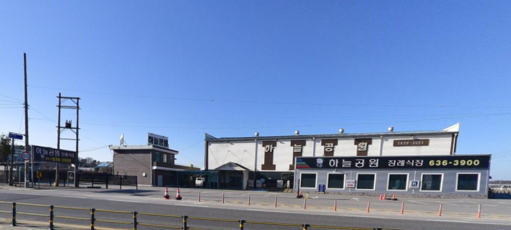 하늘공원장례식장