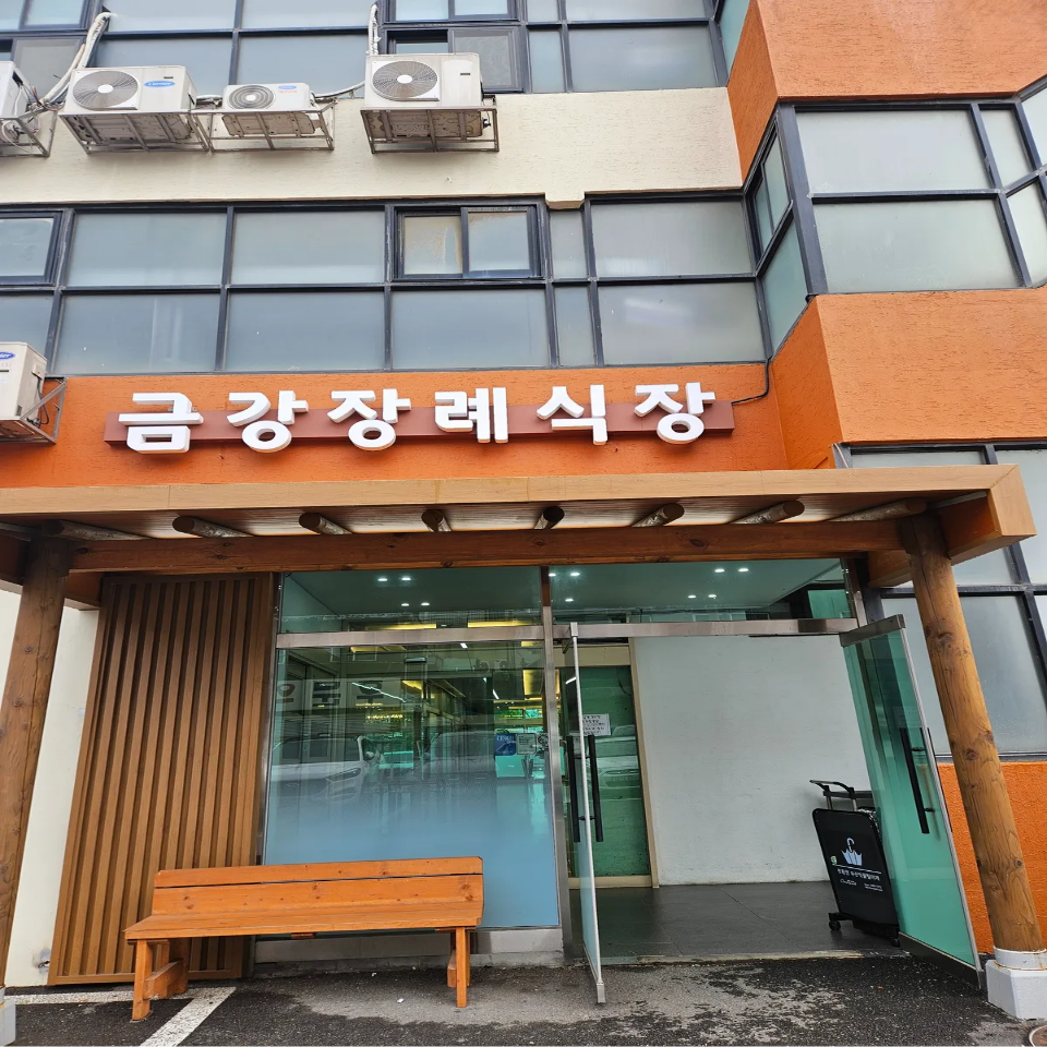 인천 금강장례식장